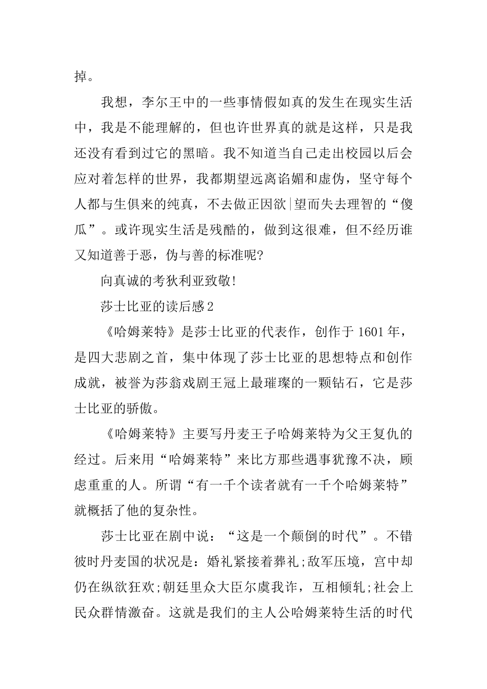 莎士比亚的读后感_第3页