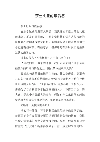莎士比亚的读后感