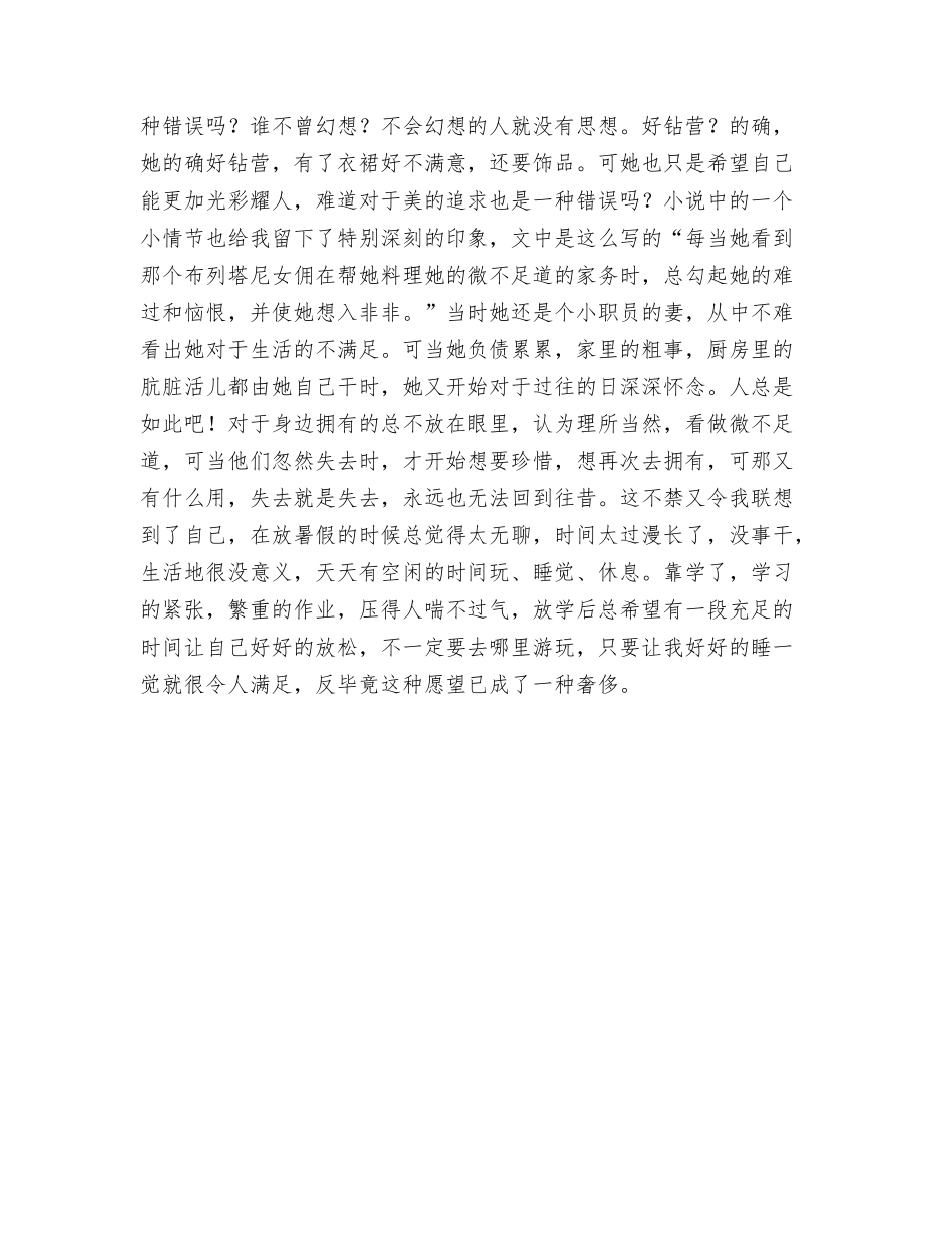 莫泊桑的《项链》读后感_第2页