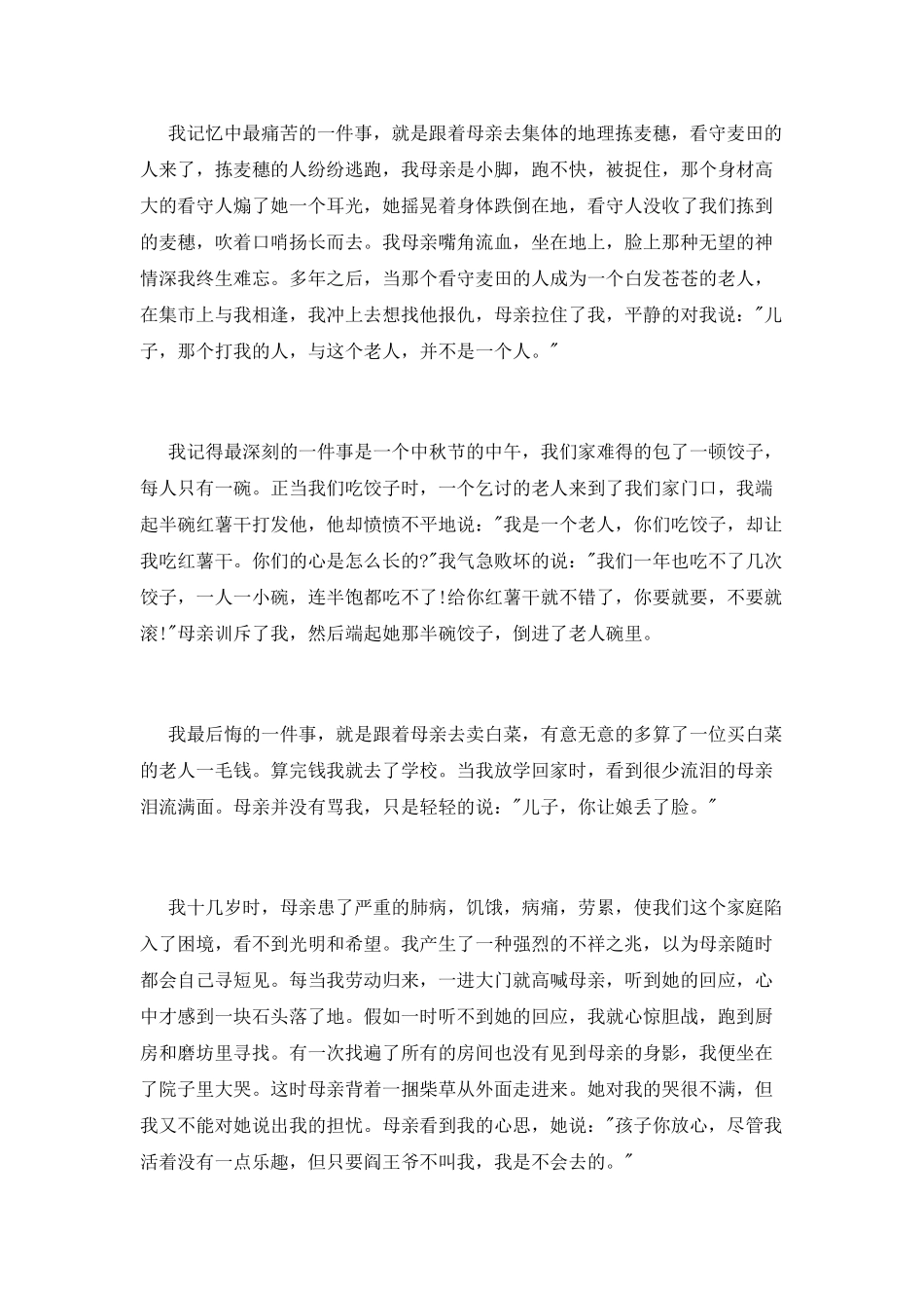 莫言诺贝尔奖演讲全文_第2页