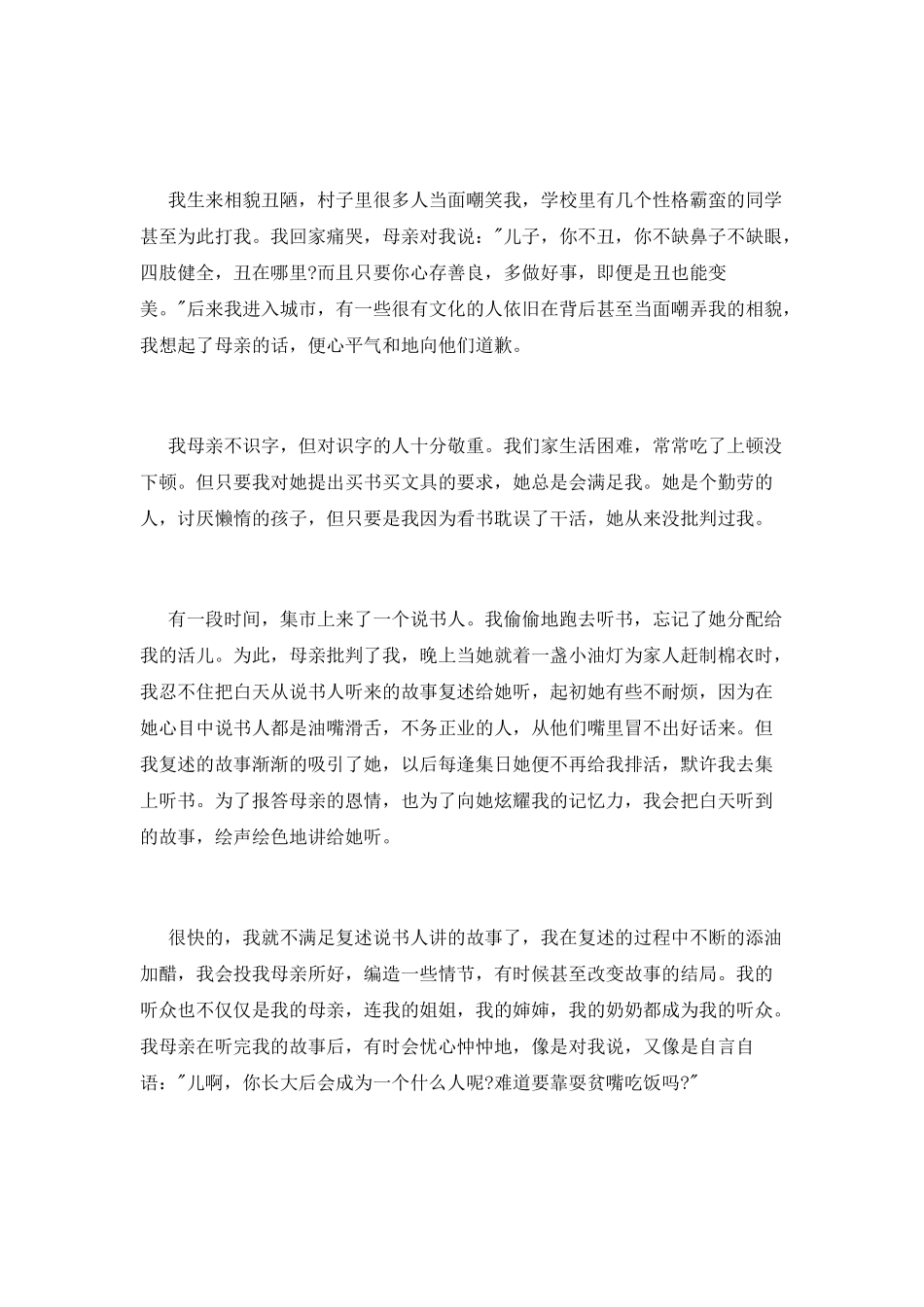 莫言诺贝尔奖演讲全文_第3页