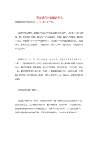 莫言诺贝尔奖演讲全文