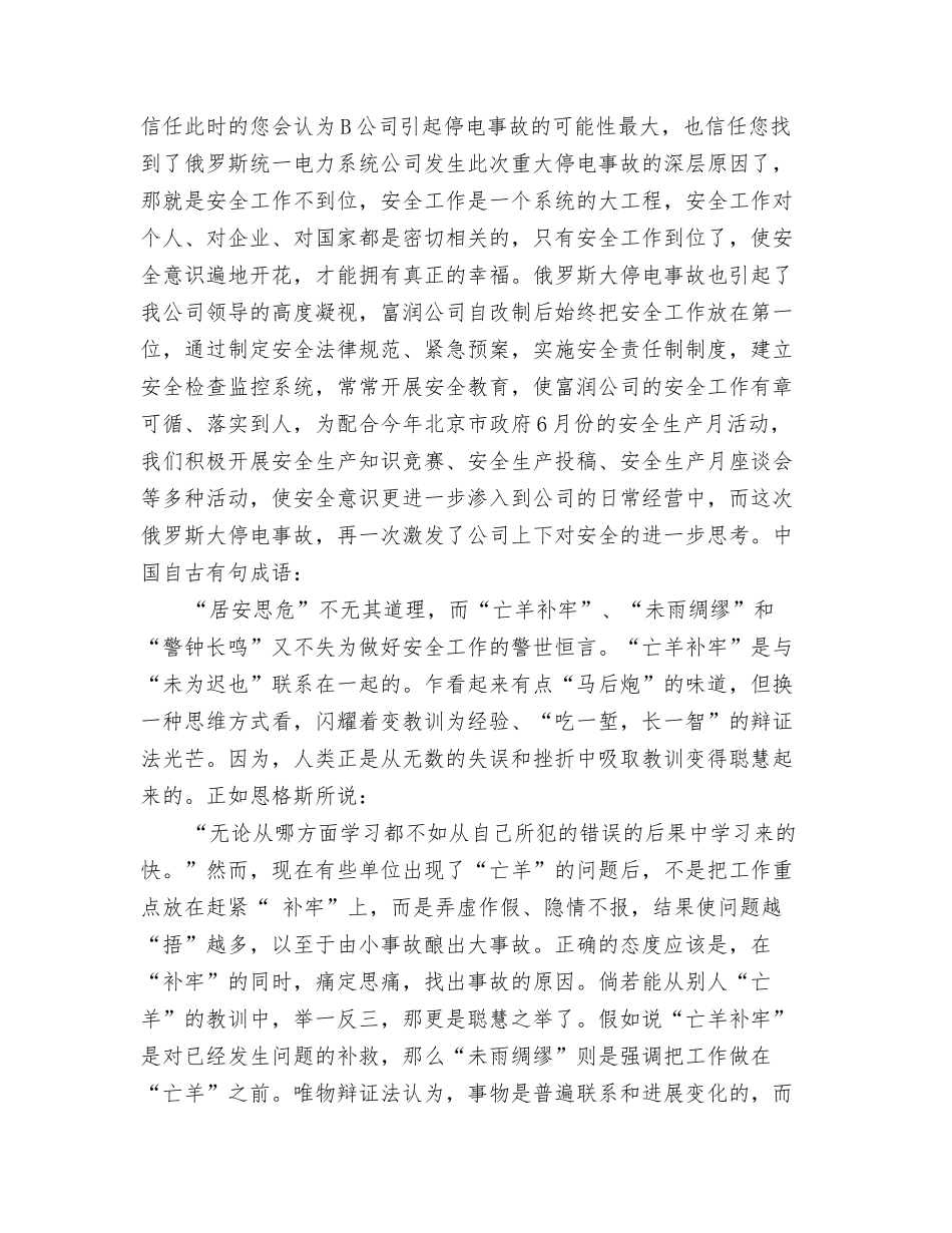 莫斯科大停电反思_第2页