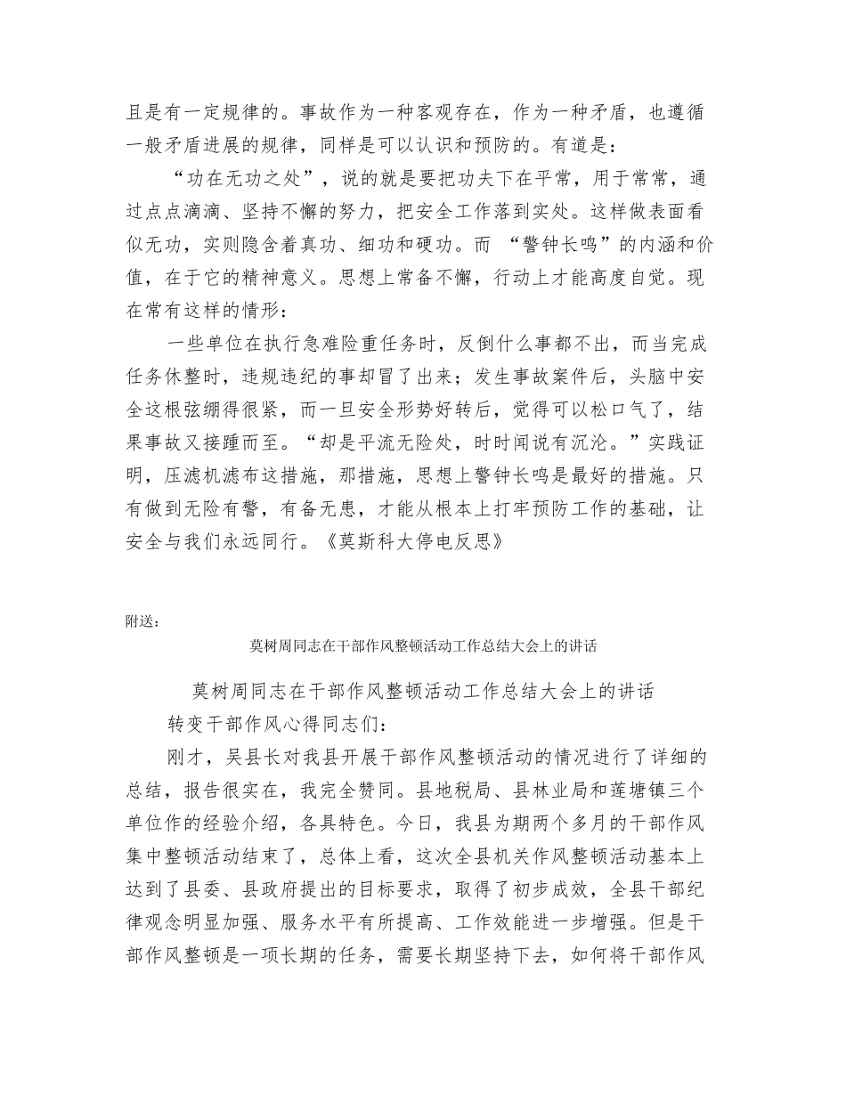 莫斯科大停电反思_第3页