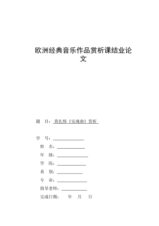 莫扎特《安魂曲》赏析