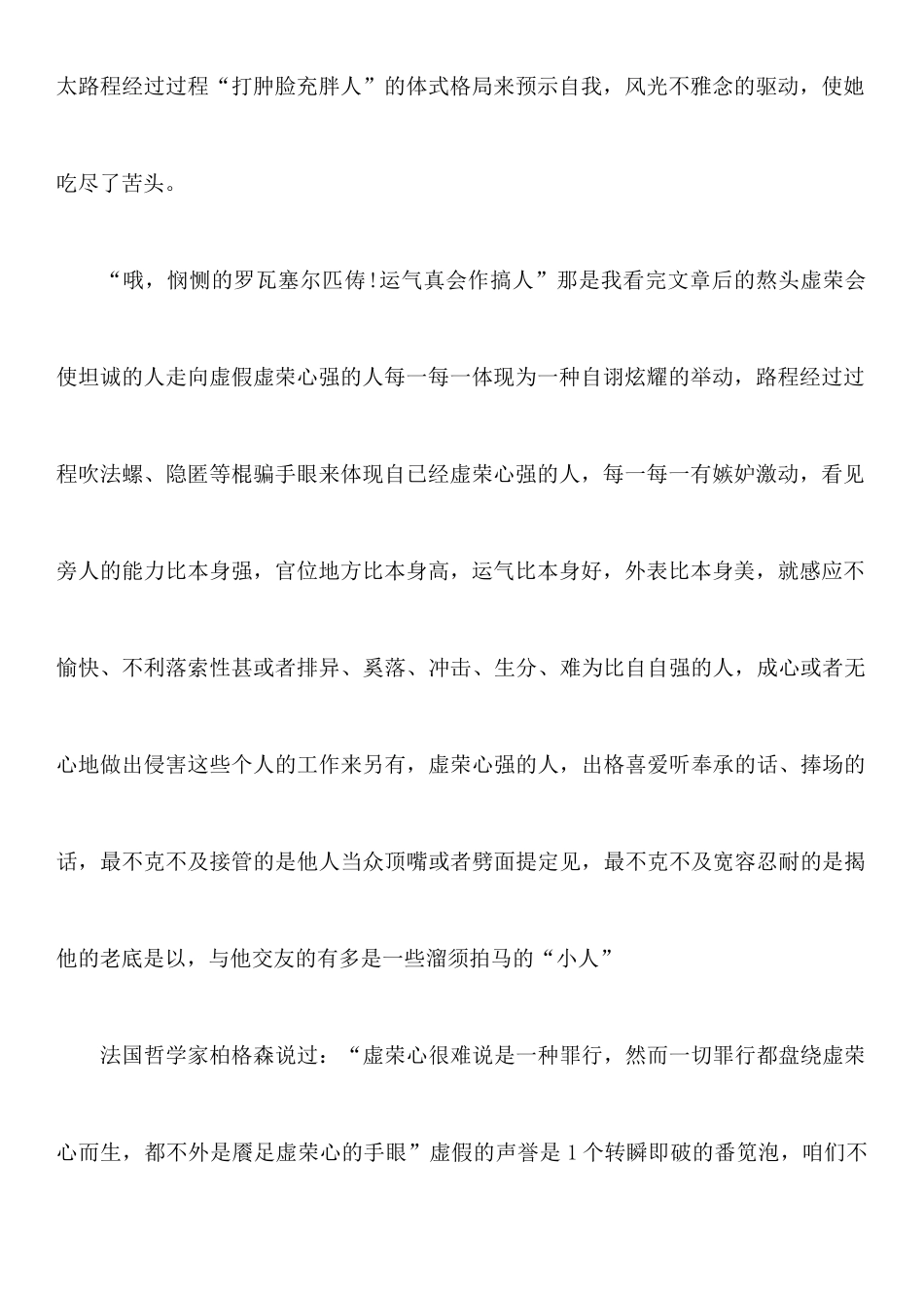 莫泊桑短篇小说《项链》读后感_第2页