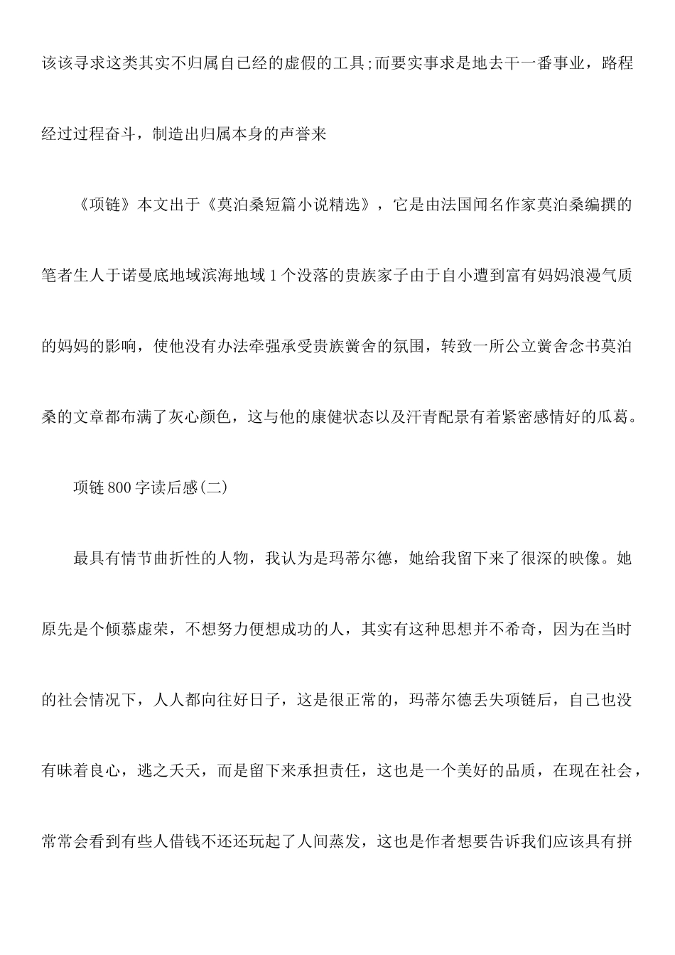 莫泊桑短篇小说《项链》读后感_第3页