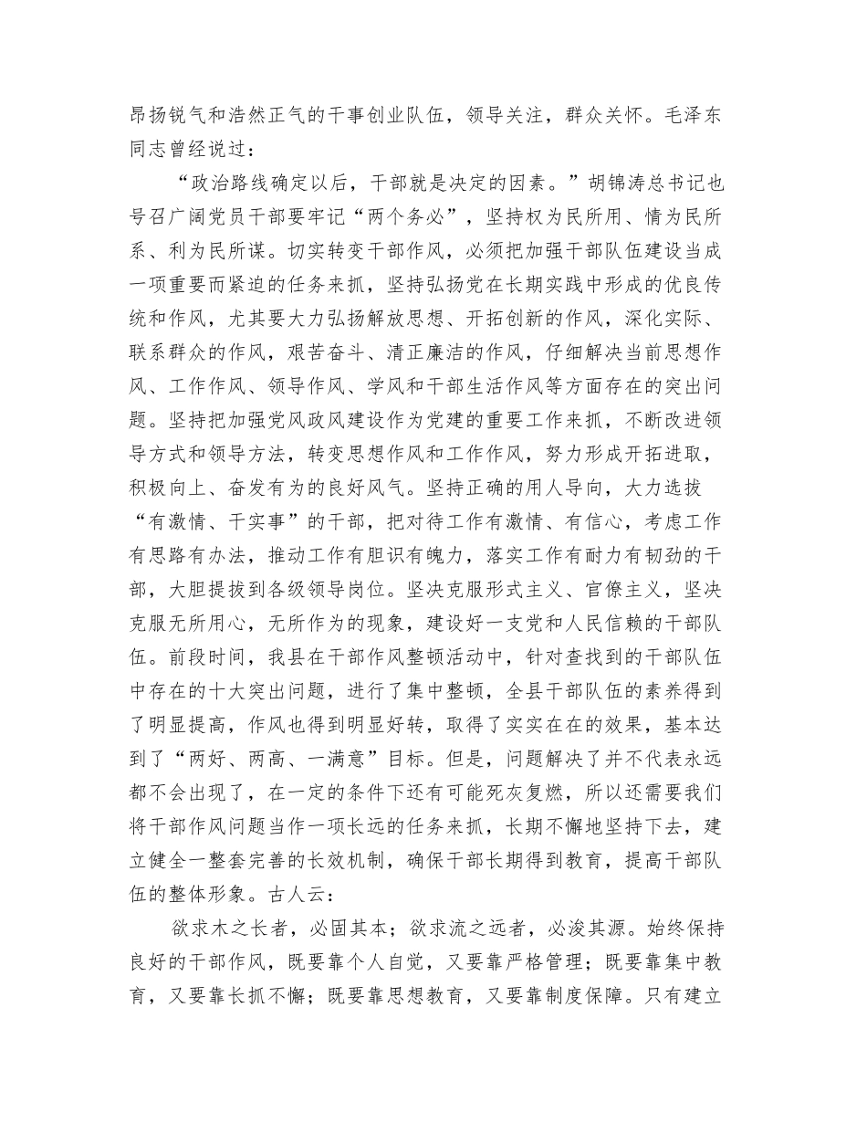 莫树周同志在干部作风整顿活动工作总结大会上的讲话_第2页