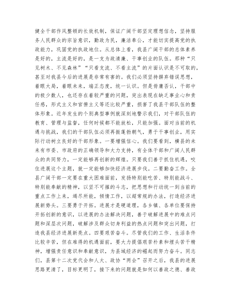 莫树周同志在干部作风整顿活动工作总结大会上的讲话_第3页