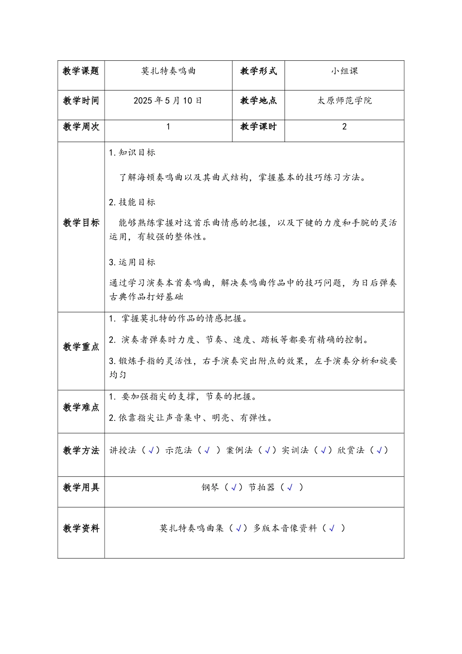 莫扎特奏鸣曲_第1页