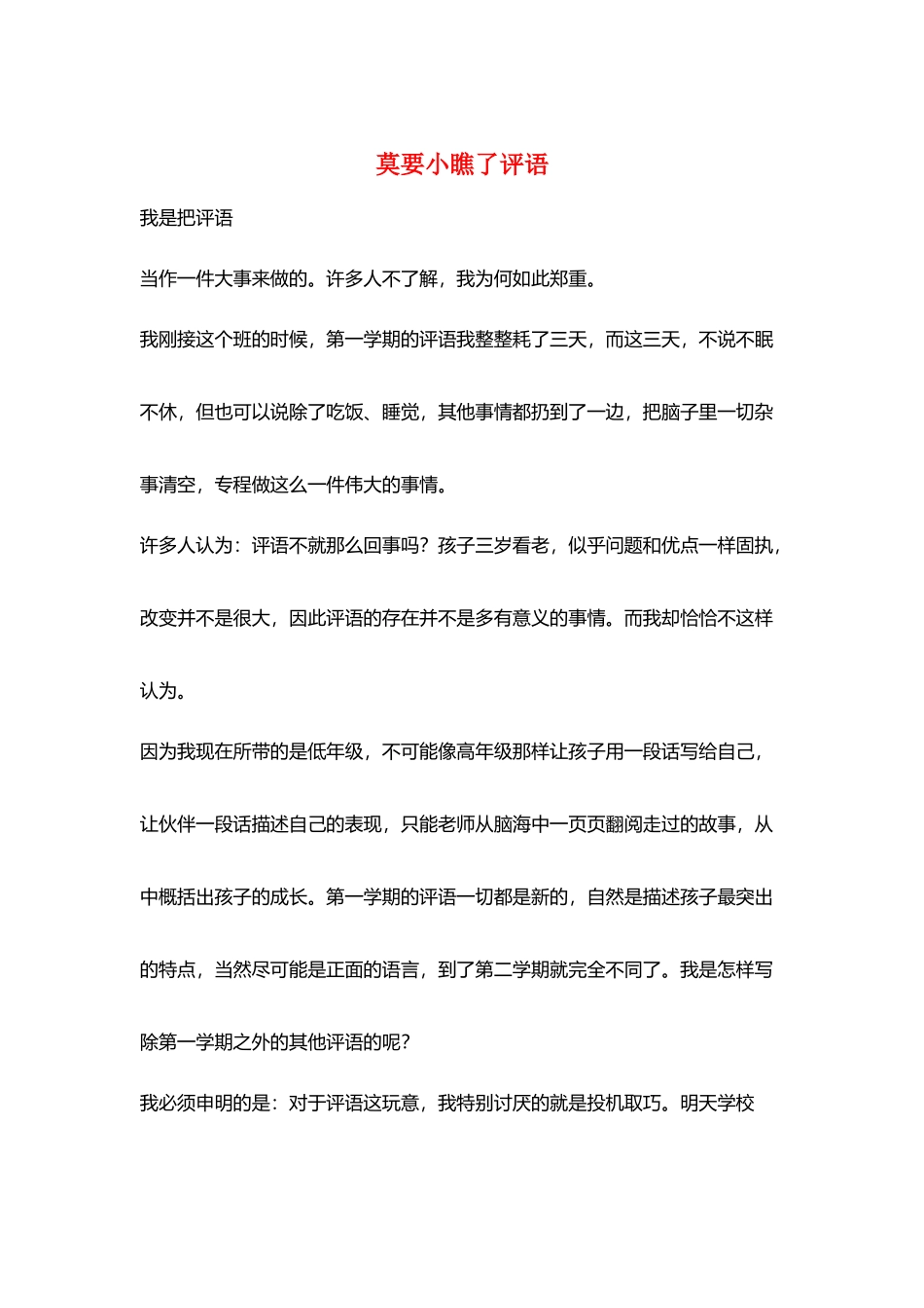 莫要小瞧了评语_第1页