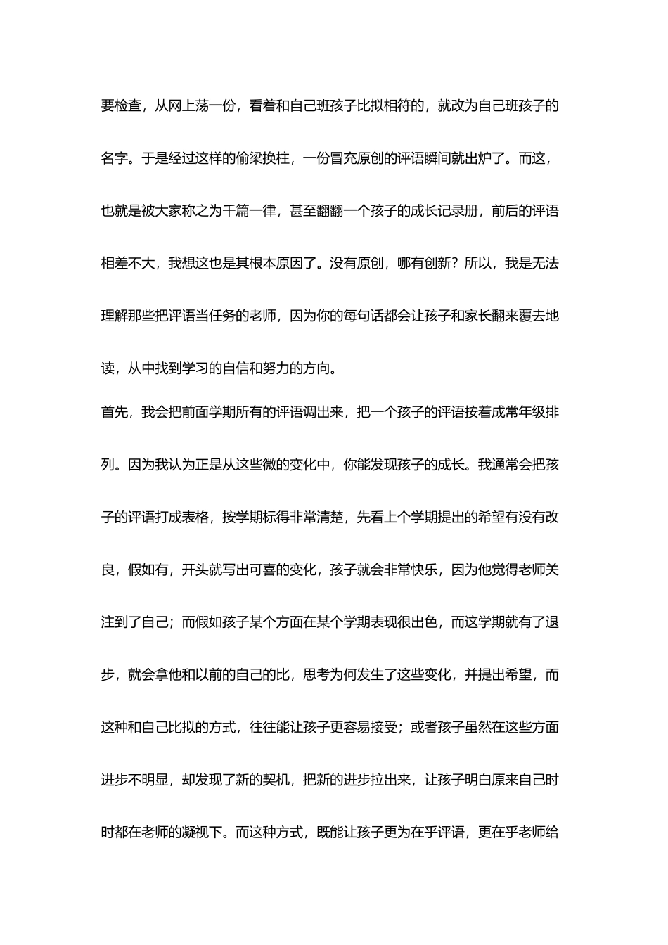 莫要小瞧了评语_第2页