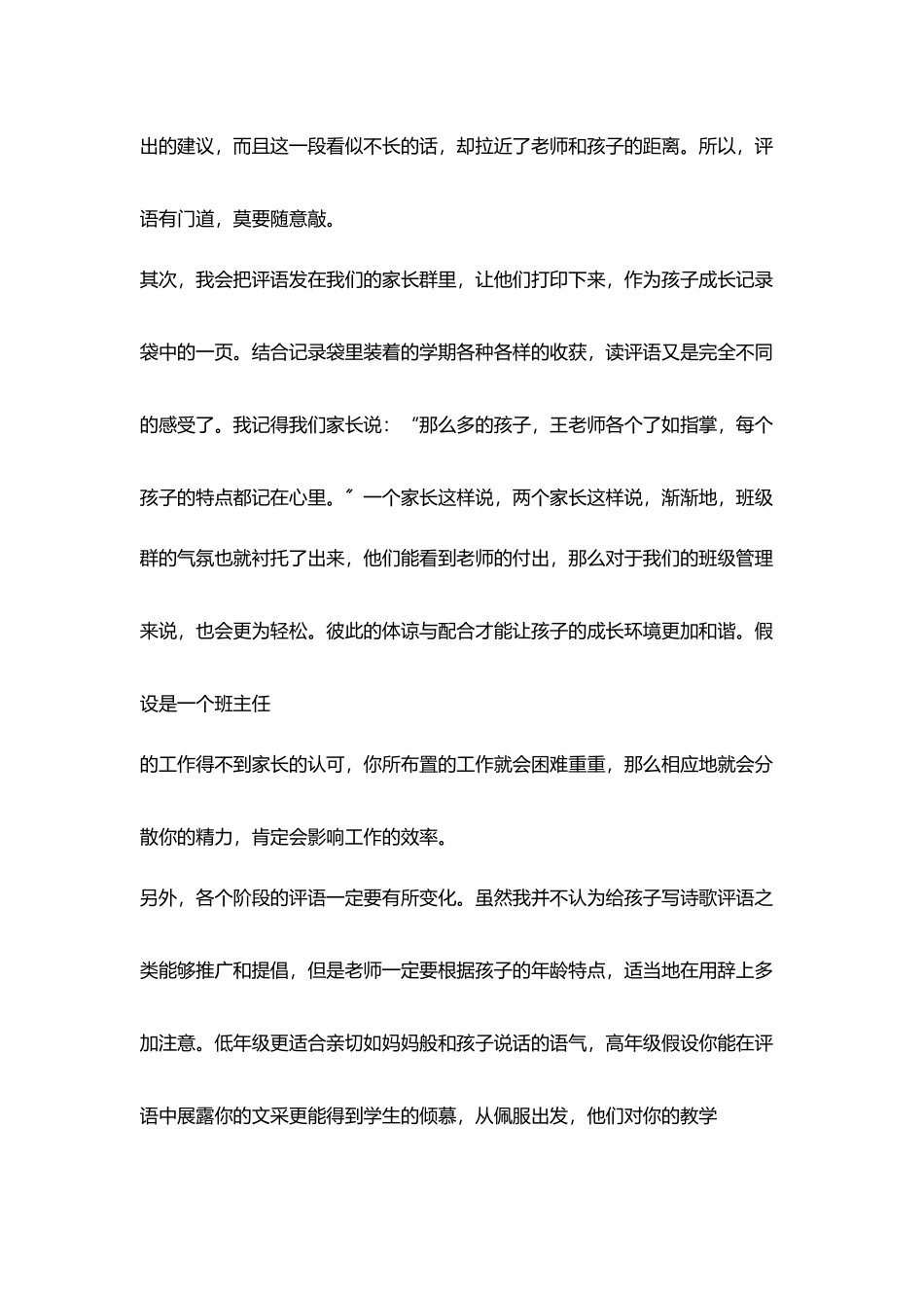 莫要小瞧了评语_第3页