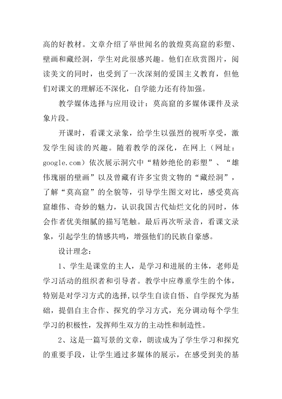 莫高窟的教案设计_第2页