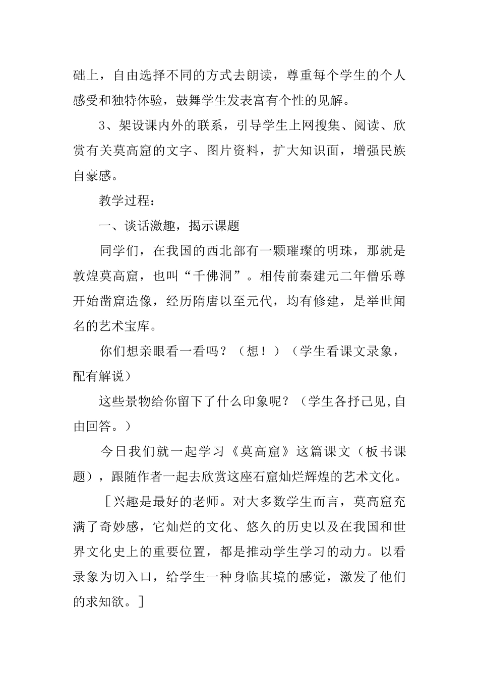 莫高窟的教案设计_第3页