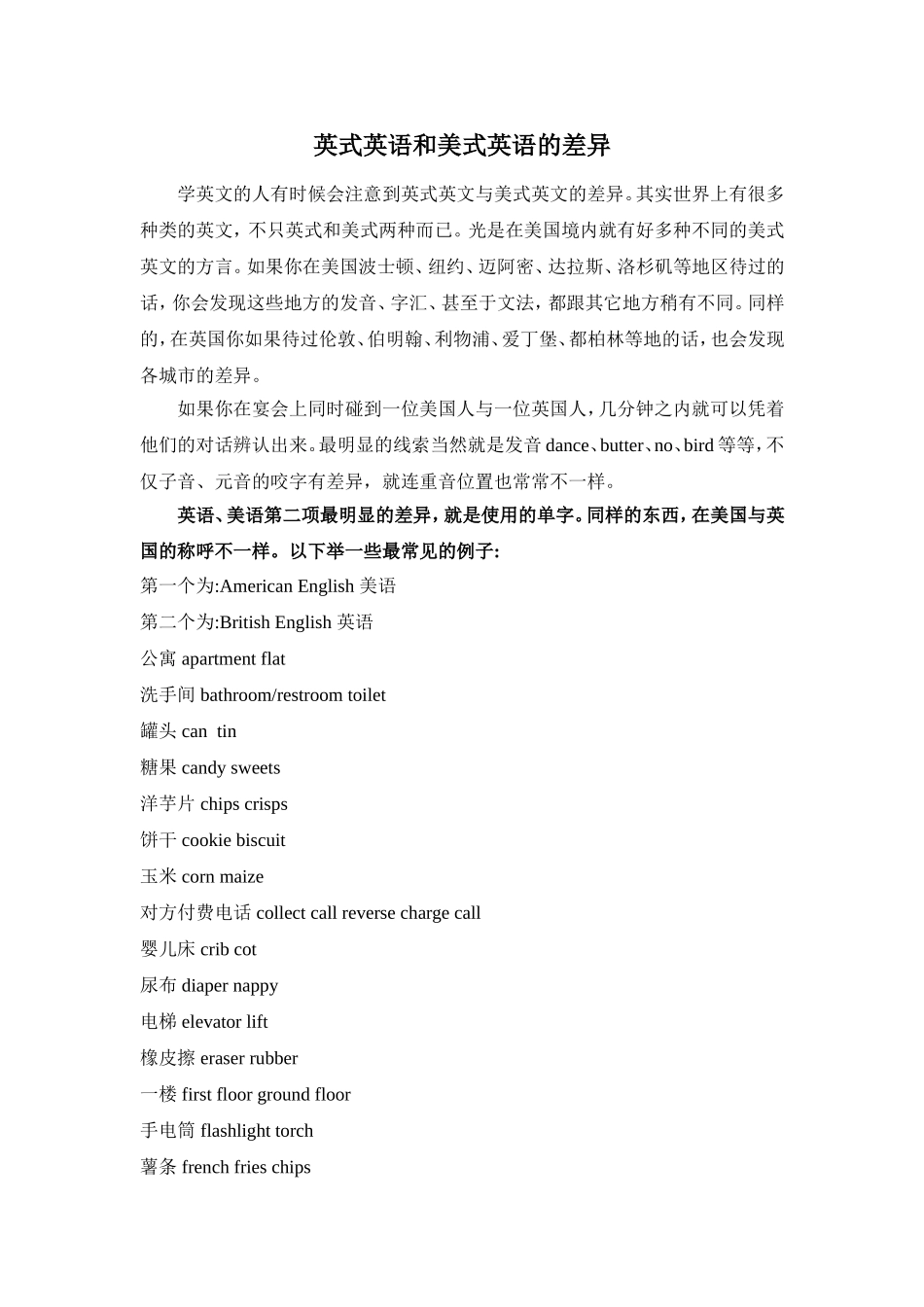 英式英语和美式英语的差异_第1页