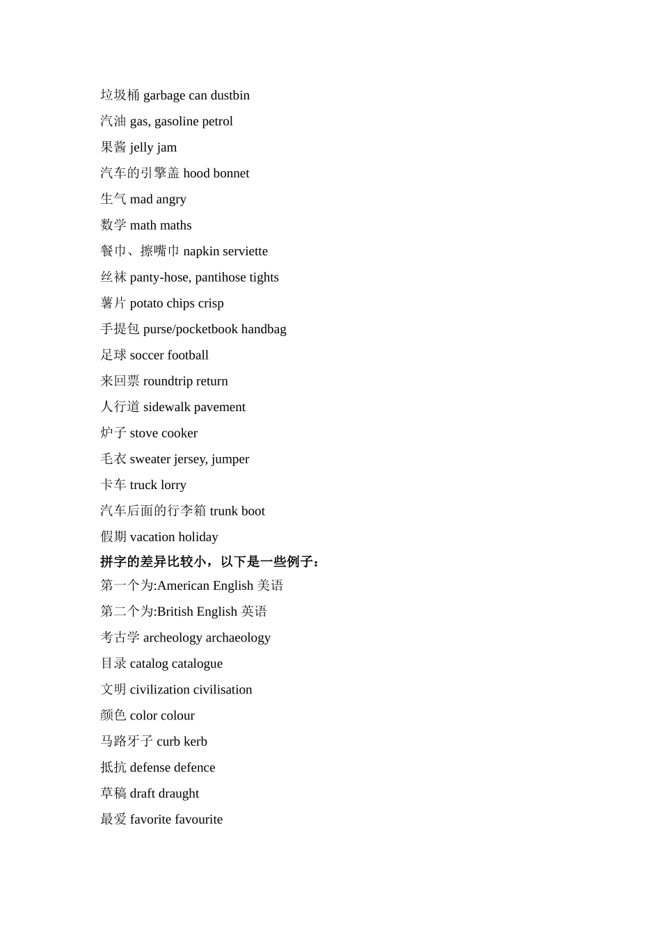 英式英语和美式英语的差异_第2页