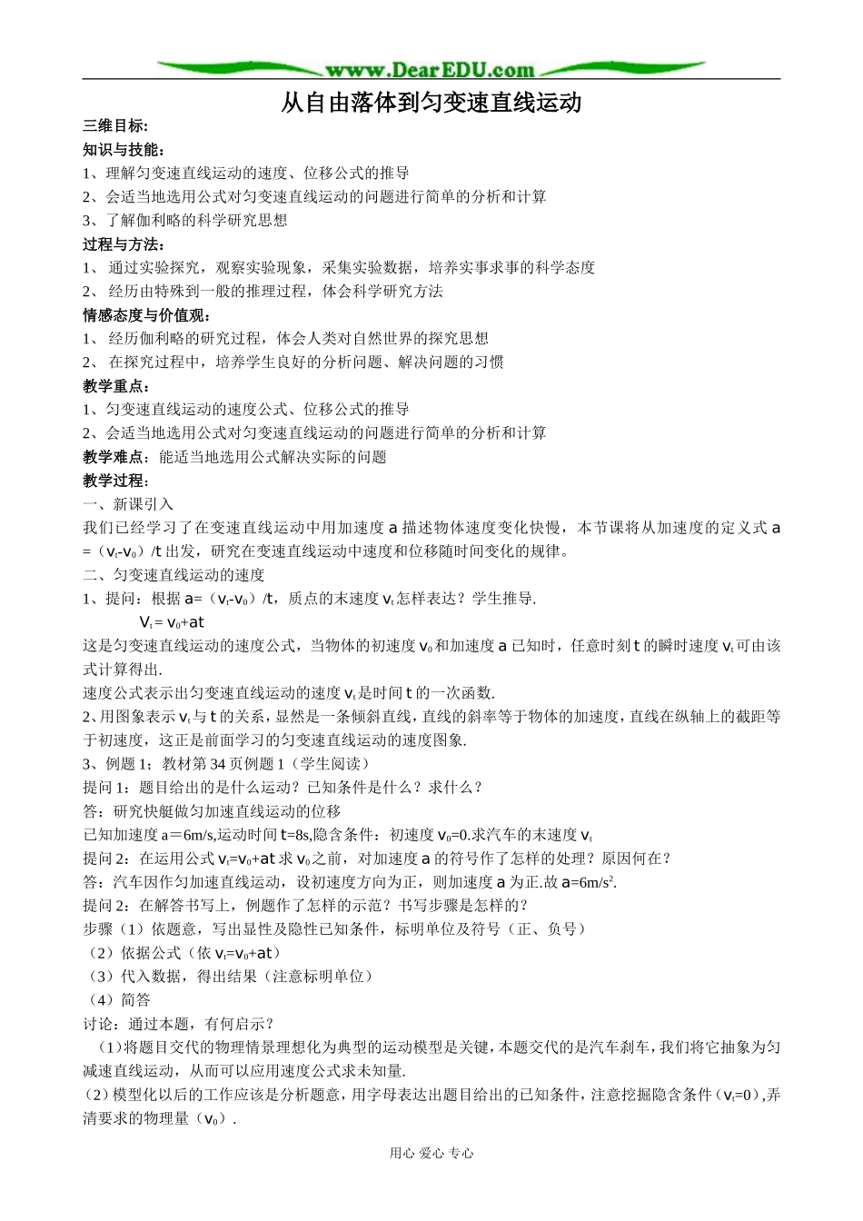 粤教版高中物理必修1从自由落体到匀变速直线运动_第1页