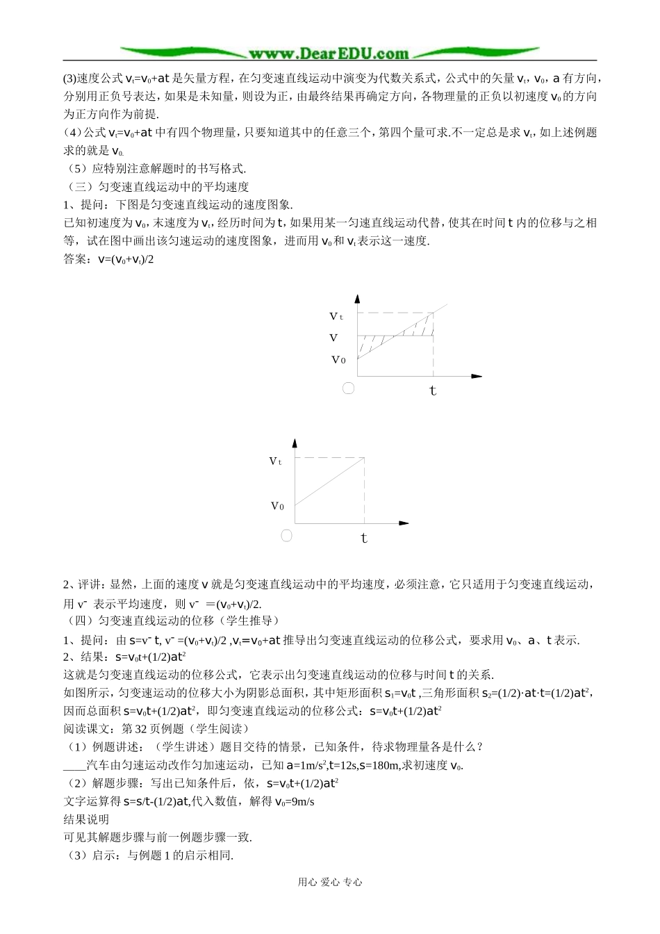 粤教版高中物理必修1从自由落体到匀变速直线运动_第2页