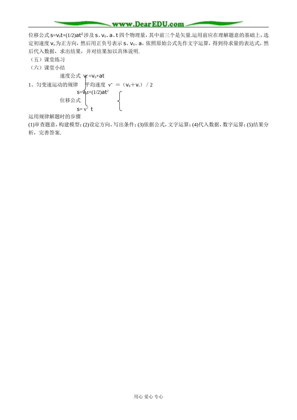 粤教版高中物理必修1从自由落体到匀变速直线运动_第3页