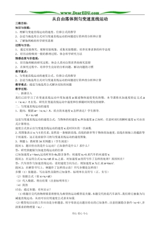 粤教版高中物理必修1从自由落体到匀变速直线运动