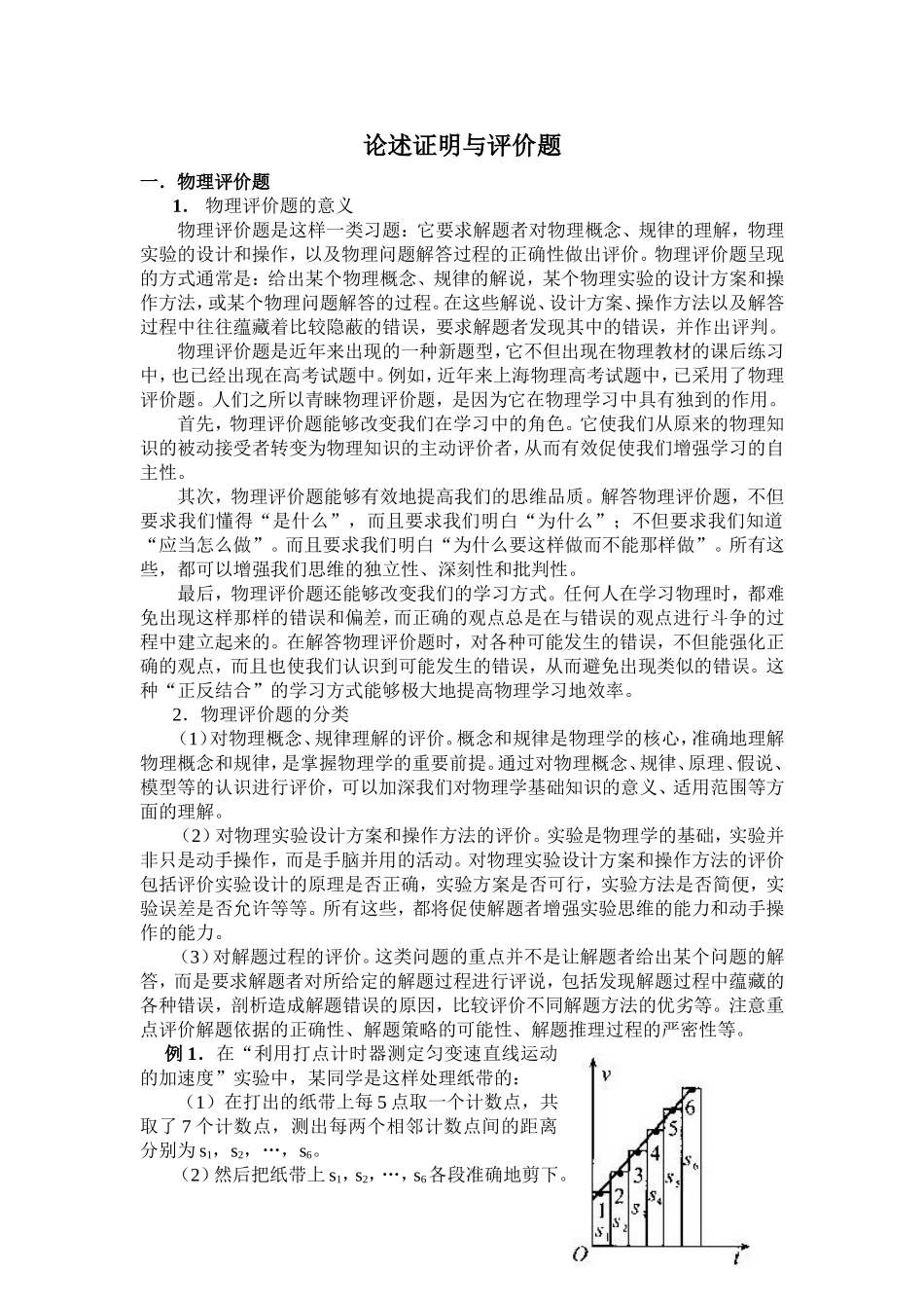 论述证明与评价题_第1页