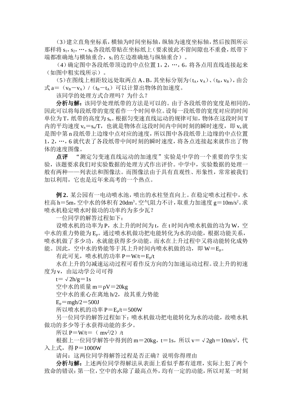 论述证明与评价题_第2页