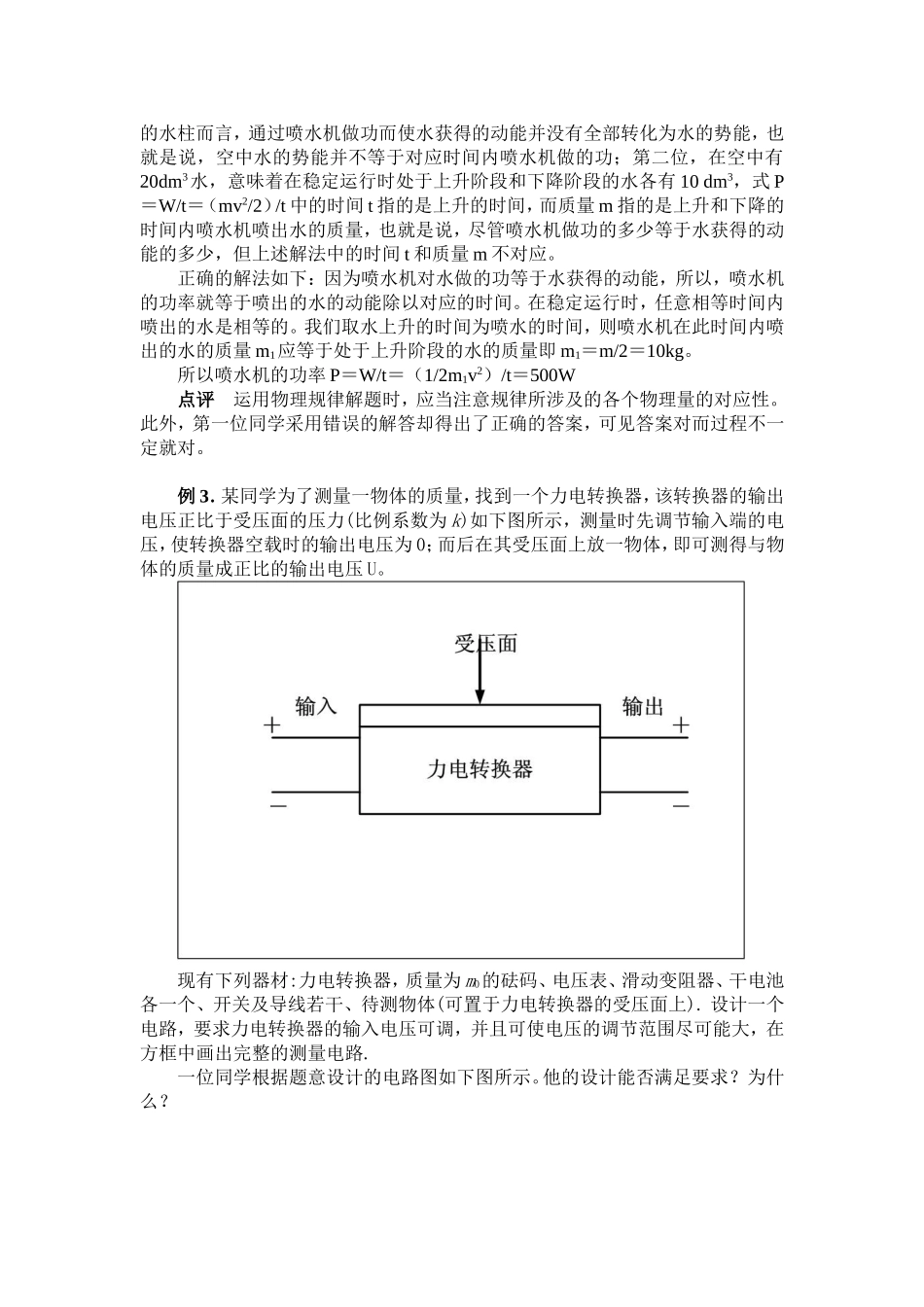论述证明与评价题_第3页