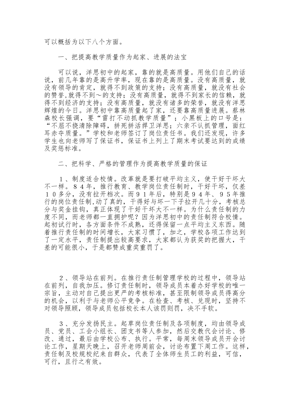 莱城区教委到洋思的考察报告_第2页