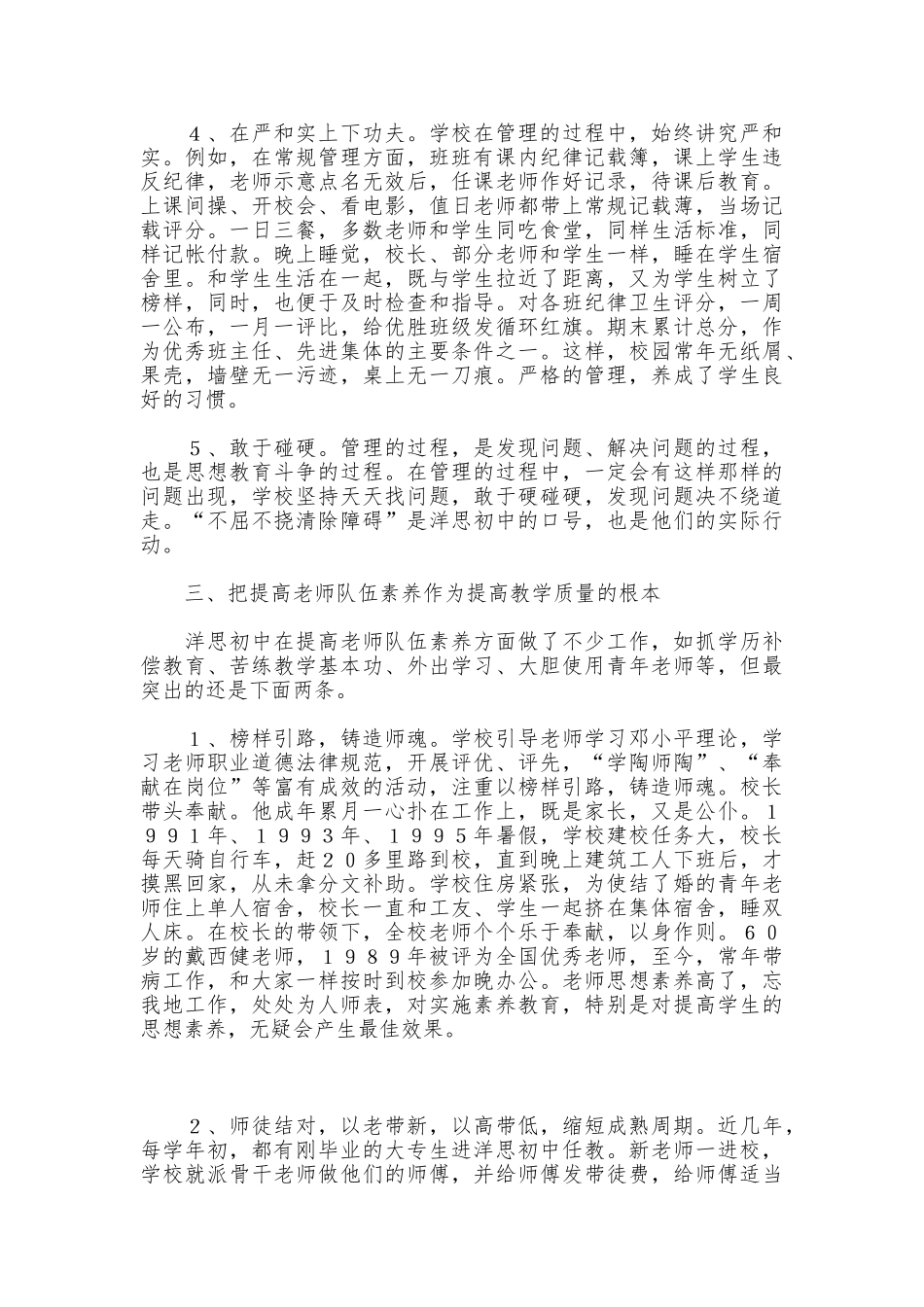 莱城区教委到洋思的考察报告_第3页