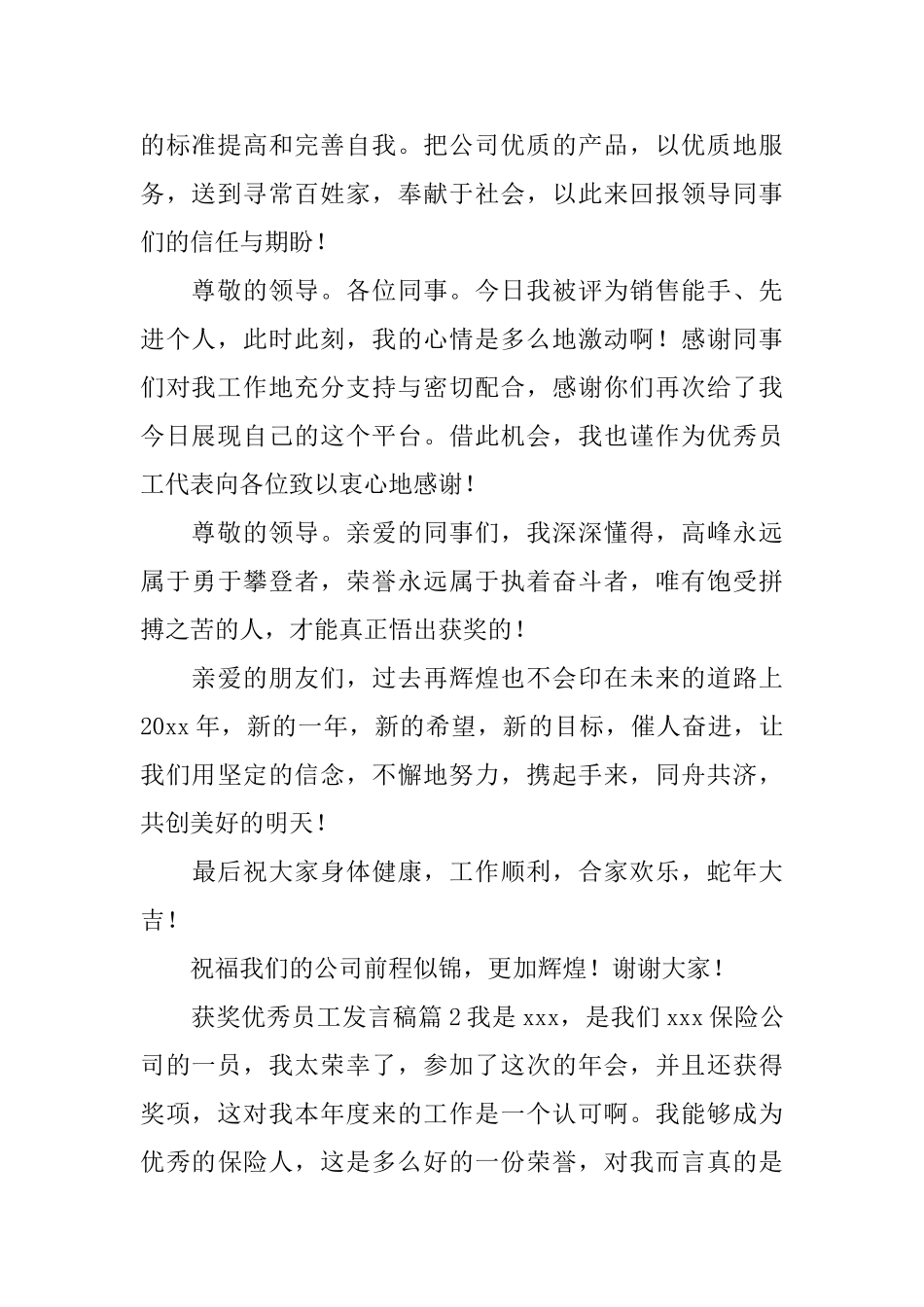 获奖优秀员工发言稿_第2页