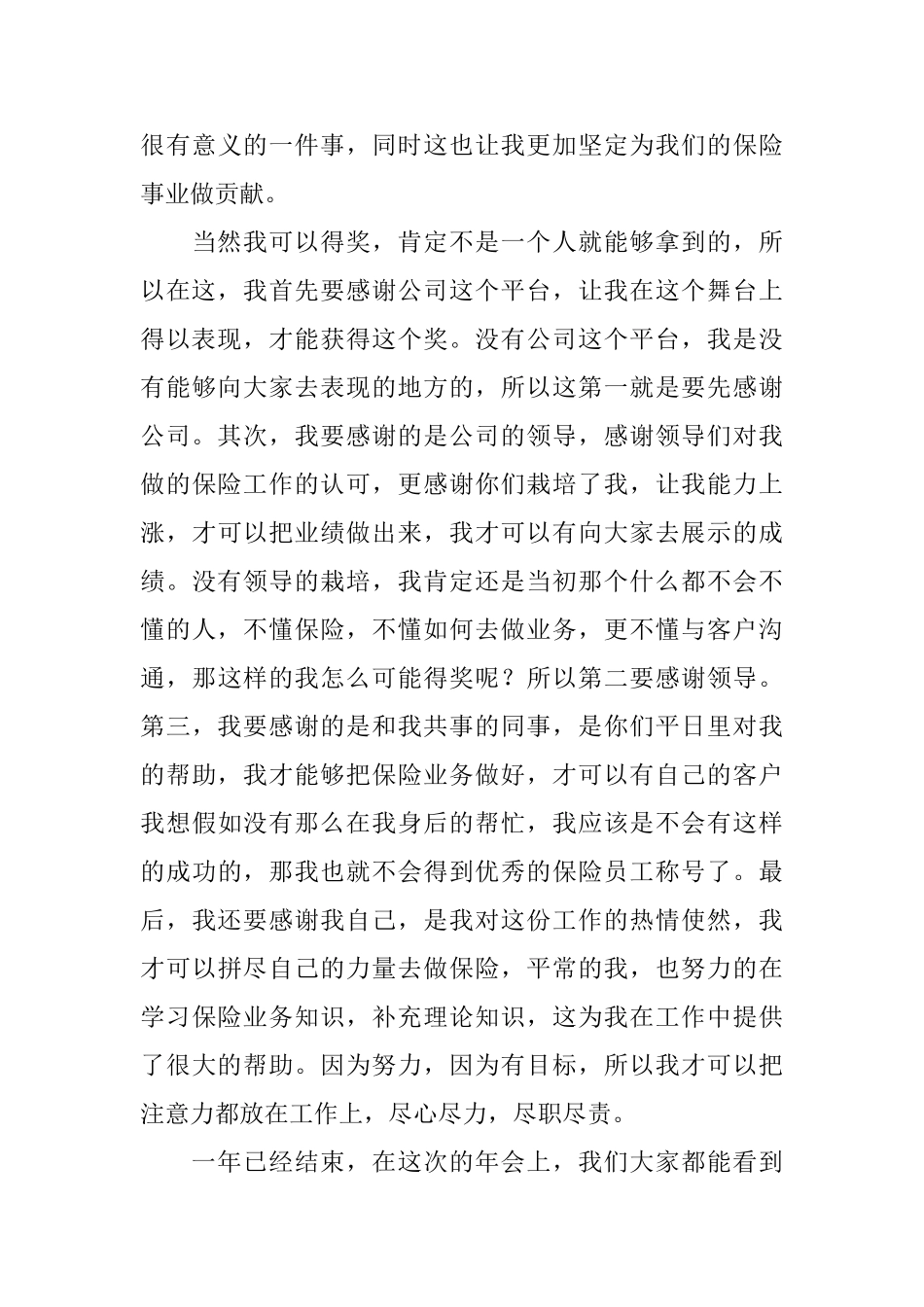 获奖优秀员工发言稿_第3页