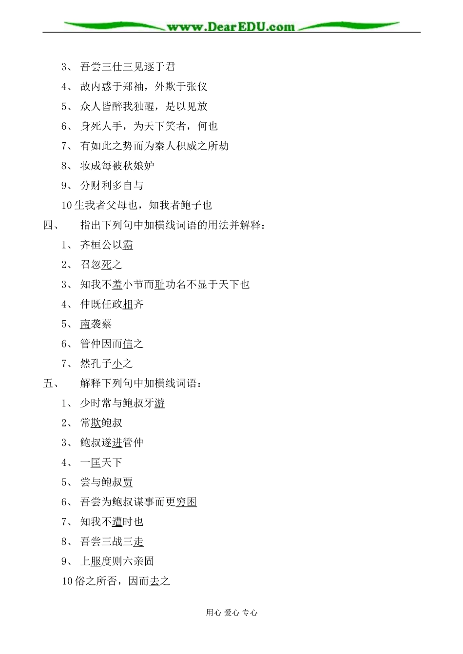 苏教版选修7高中语文管仲列传 学案_第2页