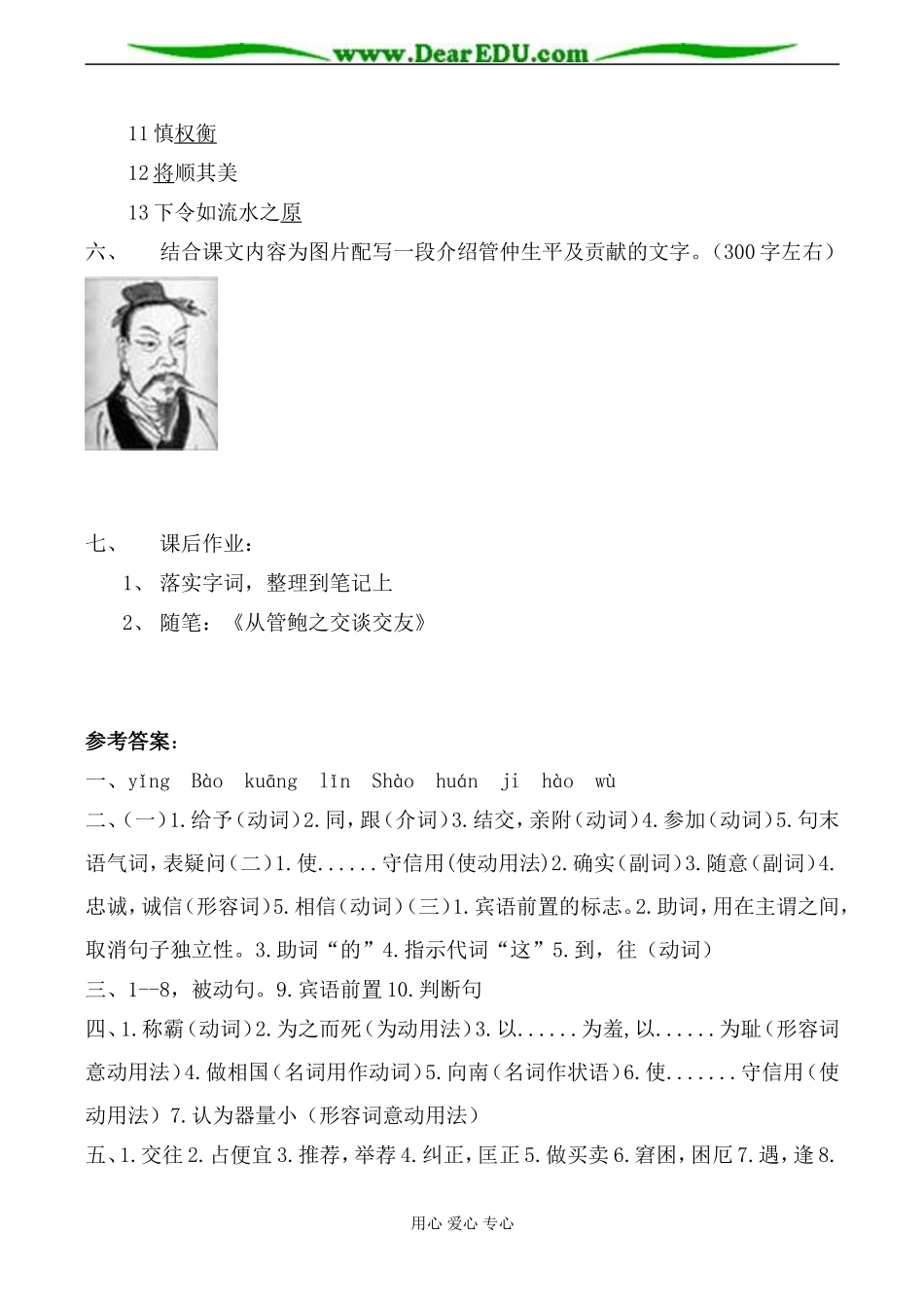 苏教版选修7高中语文管仲列传 学案_第3页