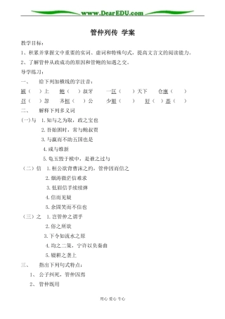 苏教版选修7高中语文管仲列传 学案