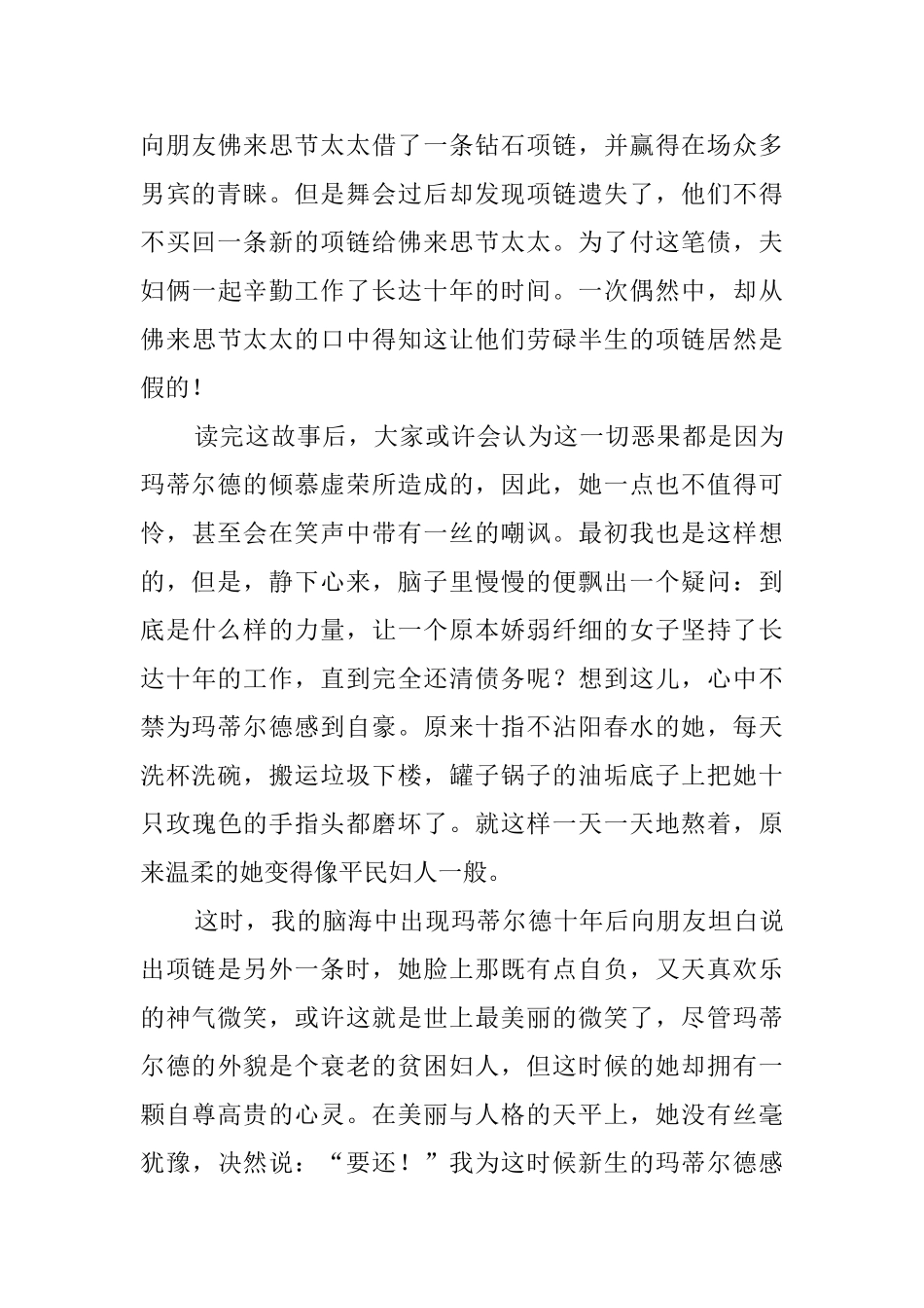 莫泊桑项链读后感3篇_第3页
