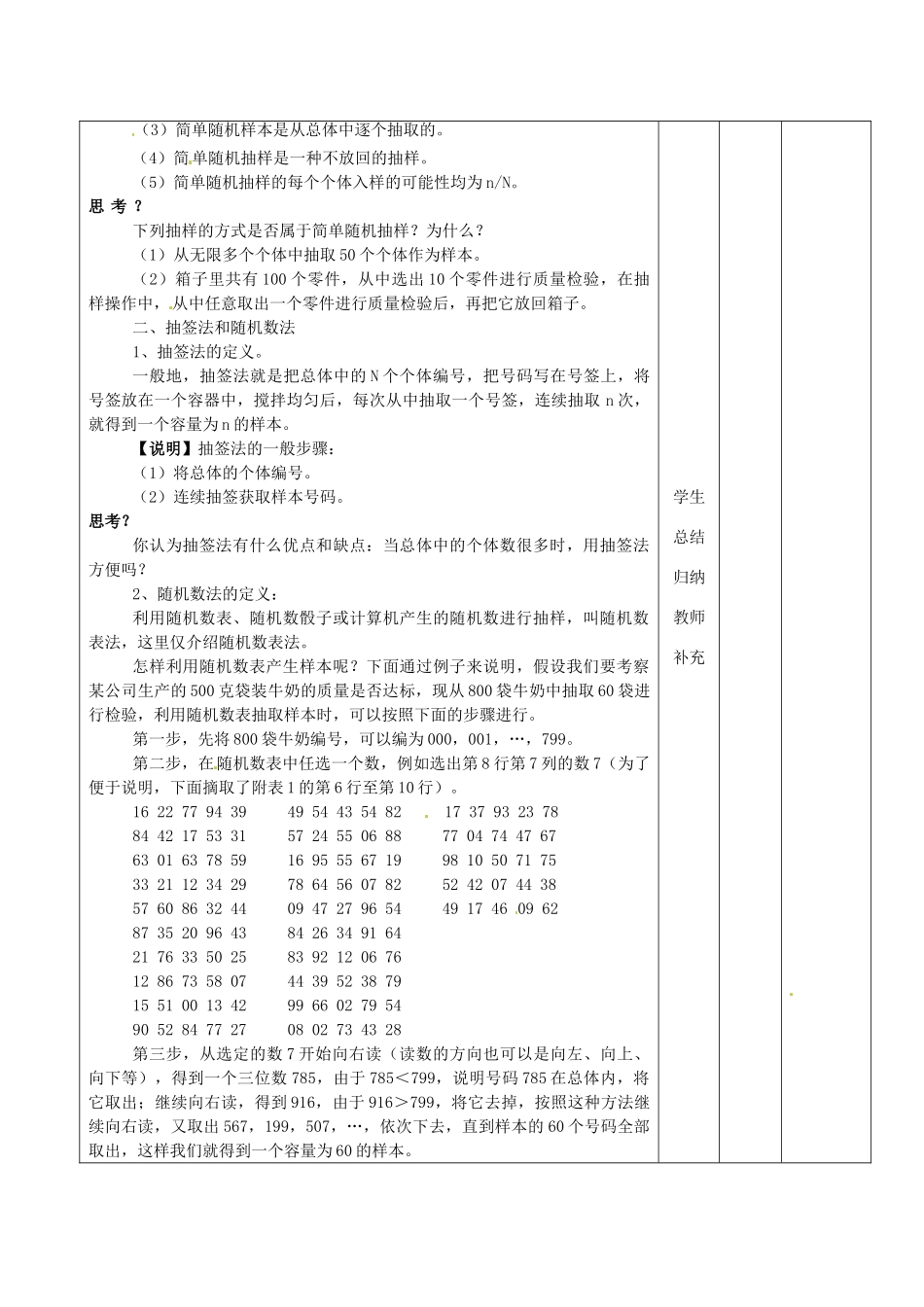 辽宁省大连市第四十二中学高三数学 知识点 简单随机抽样复习导学案 新人教A版_第2页