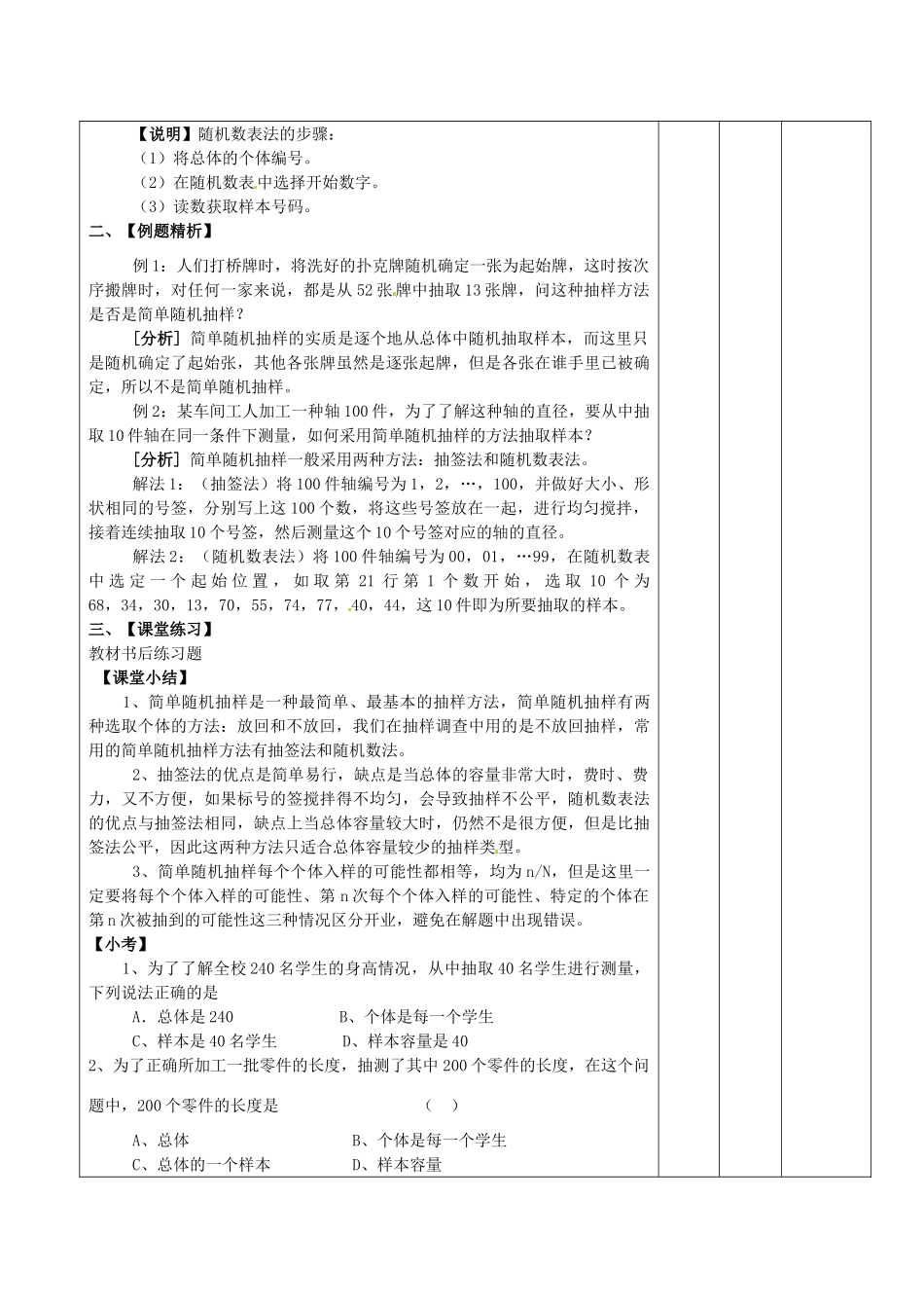 辽宁省大连市第四十二中学高三数学 知识点 简单随机抽样复习导学案 新人教A版_第3页