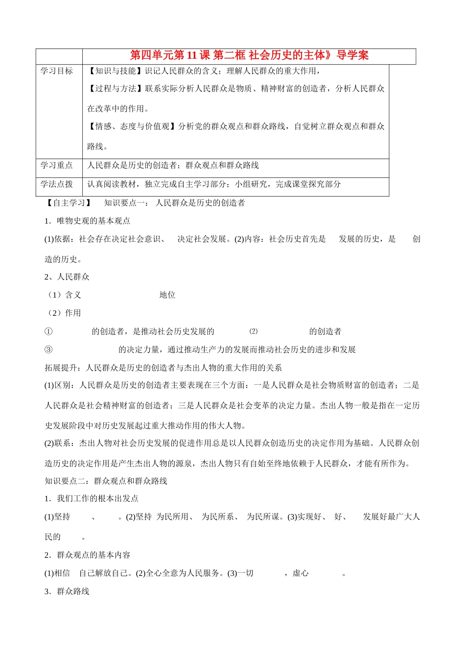 辽宁省抚顺县高一政治 《第四单元第11课 第二框 社会历史的主体》导学案_第1页