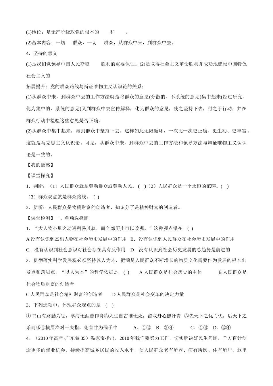 辽宁省抚顺县高一政治 《第四单元第11课 第二框 社会历史的主体》导学案_第2页