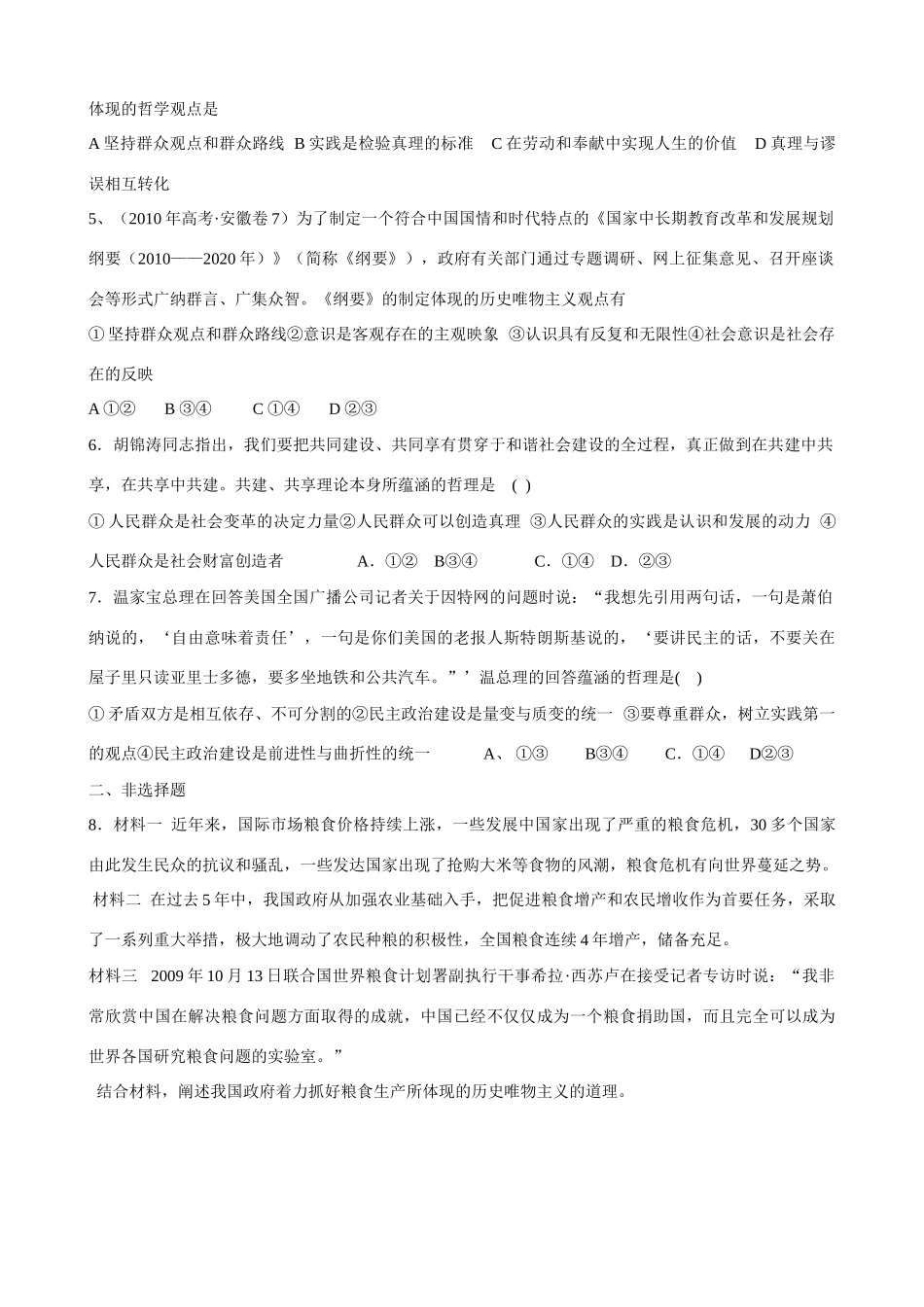 辽宁省抚顺县高一政治 《第四单元第11课 第二框 社会历史的主体》导学案_第3页