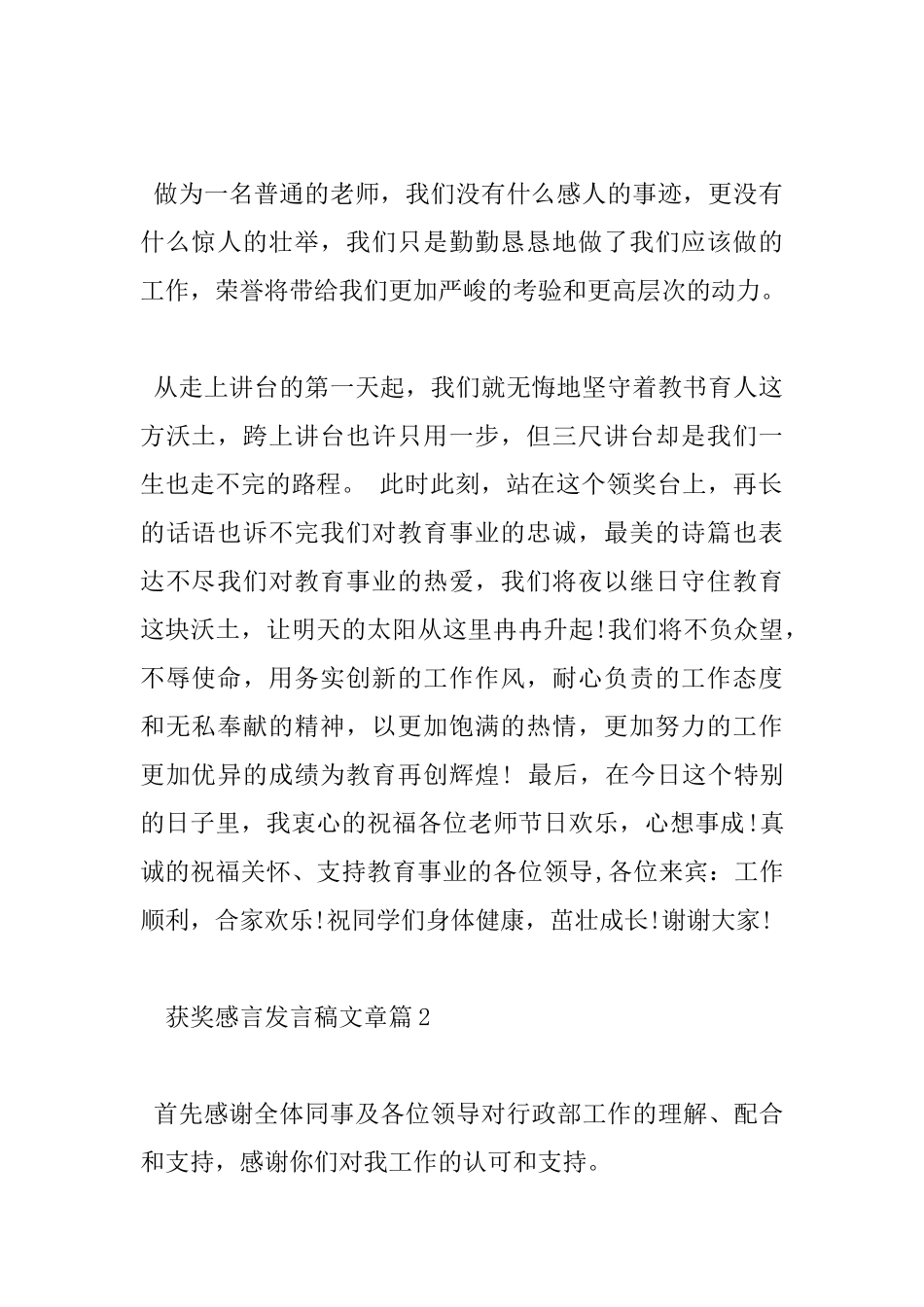获奖感言发言稿怎么写_第2页