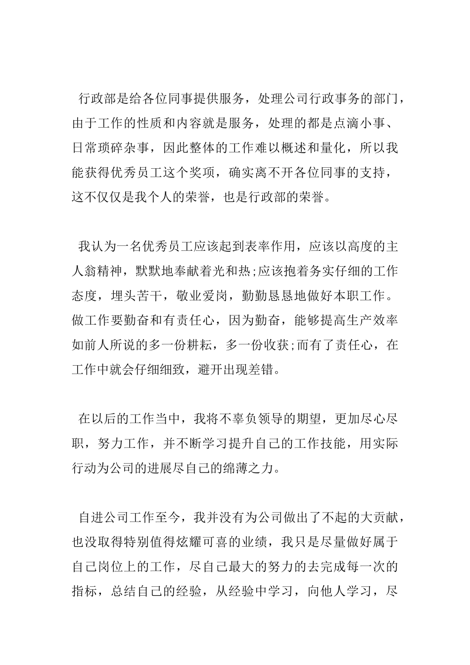 获奖感言发言稿怎么写_第3页