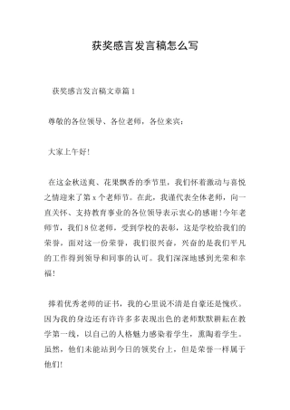 获奖感言发言稿怎么写