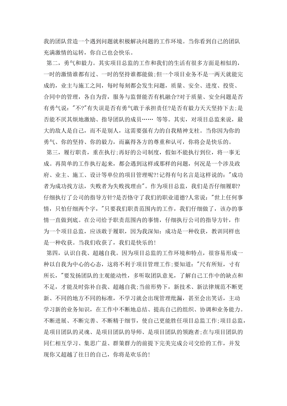 获奖感言发言稿范文_第2页