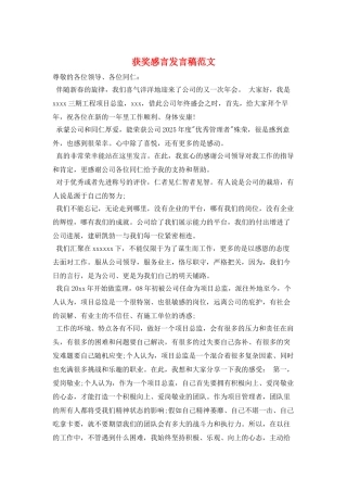 获奖感言发言稿范文