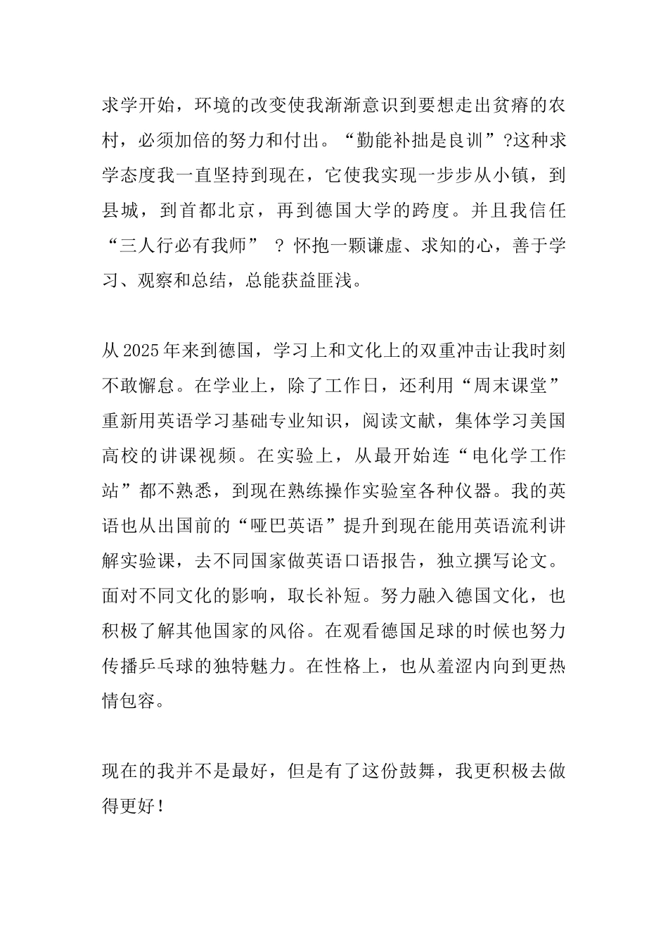 获奖留学生代表发言稿_第2页