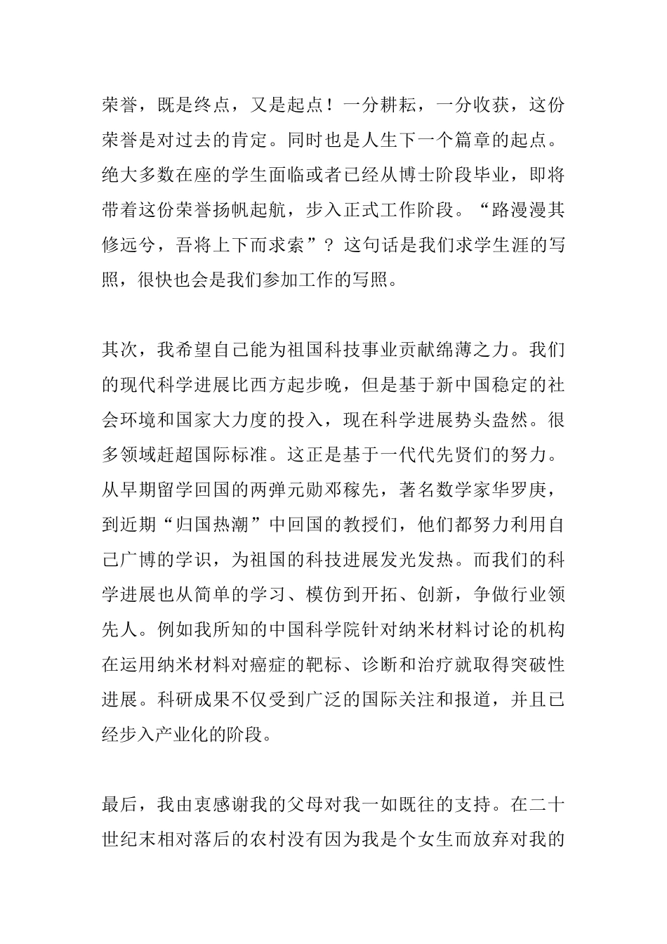 获奖留学生代表发言稿_第3页