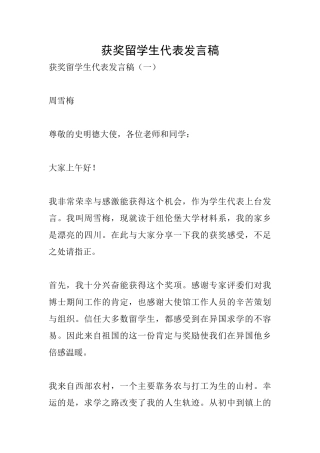 获奖留学生代表发言稿