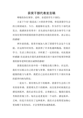 获奖干部代表发言稿